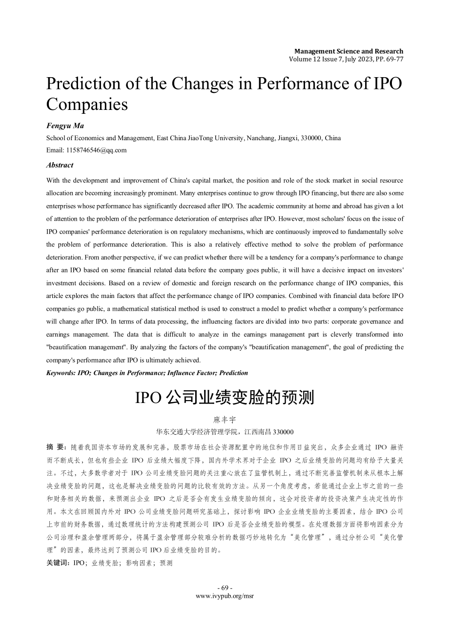 IPO公司业绩变脸的预测.pdf_第1页