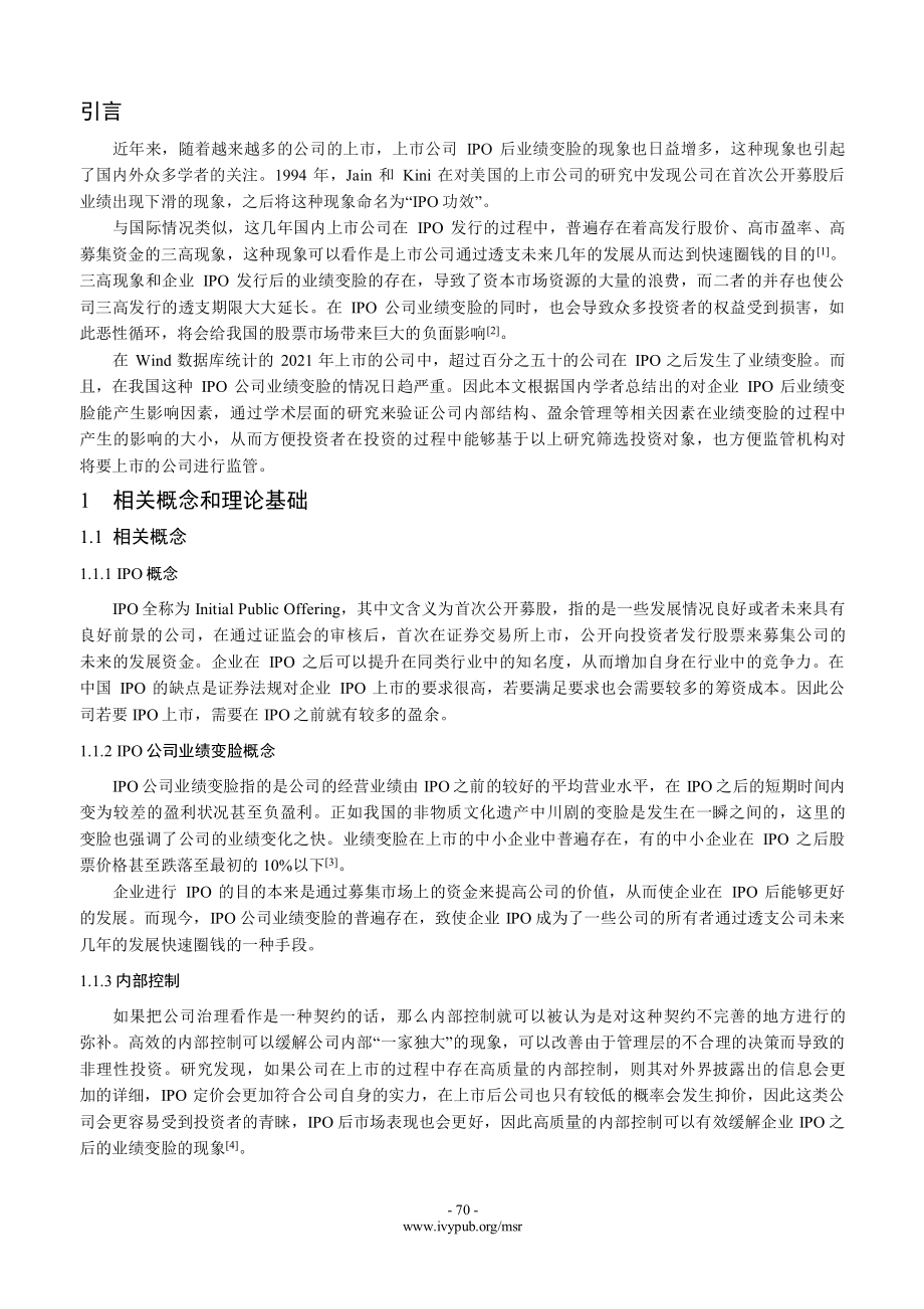 IPO公司业绩变脸的预测.pdf_第2页