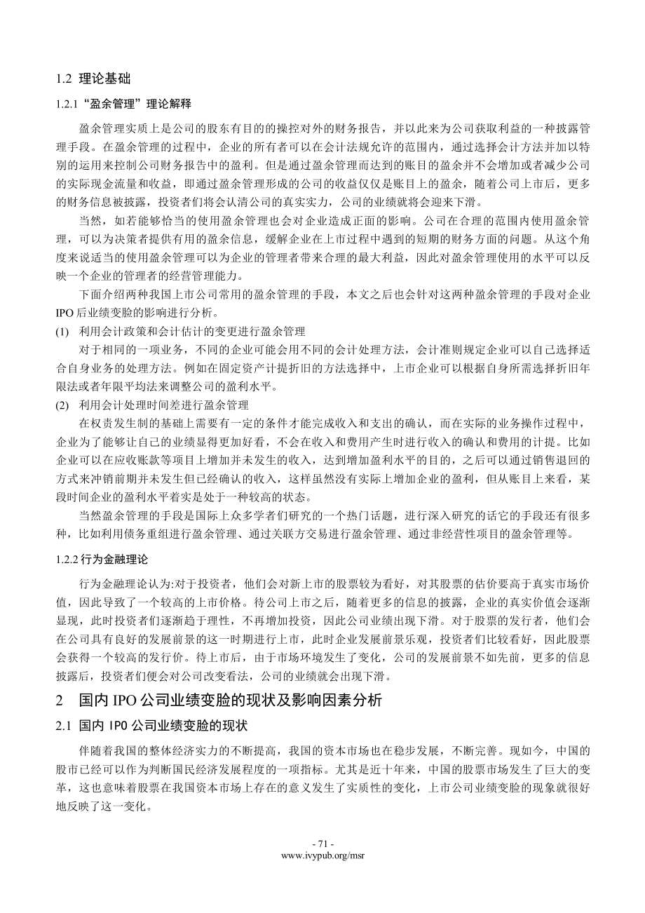 IPO公司业绩变脸的预测.pdf_第3页