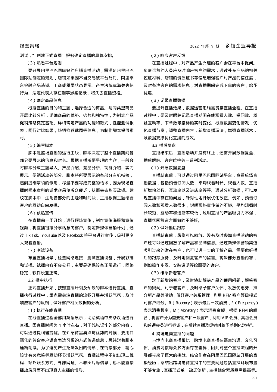 阿里巴巴国际站店铺直播策略研究.pdf_第2页