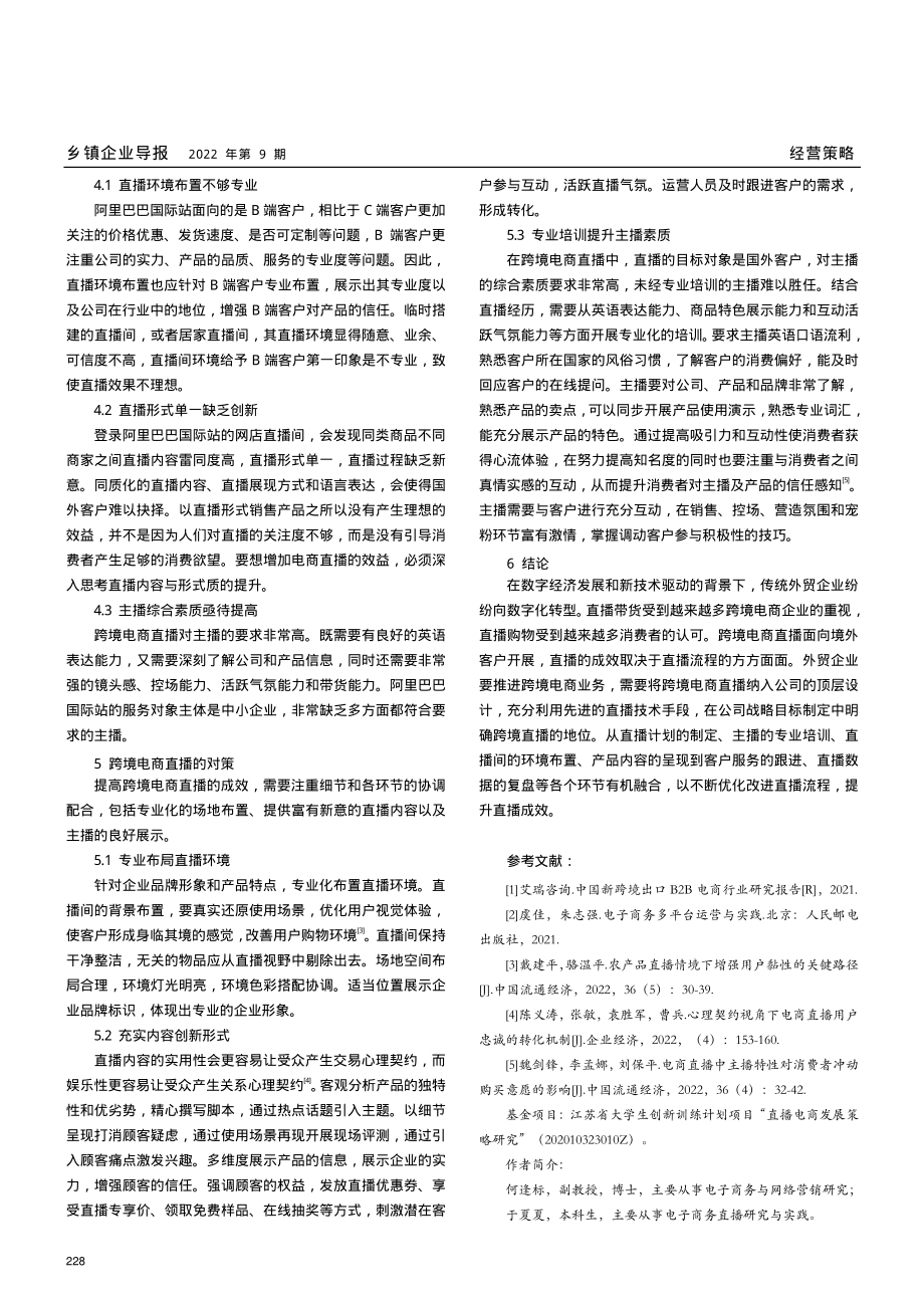 阿里巴巴国际站店铺直播策略研究.pdf_第3页