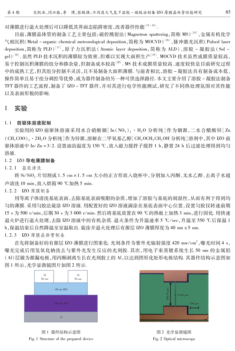 不同退火气氛下溶胶-凝胶法制备IZO薄膜晶体管性能研究.pdf_第2页