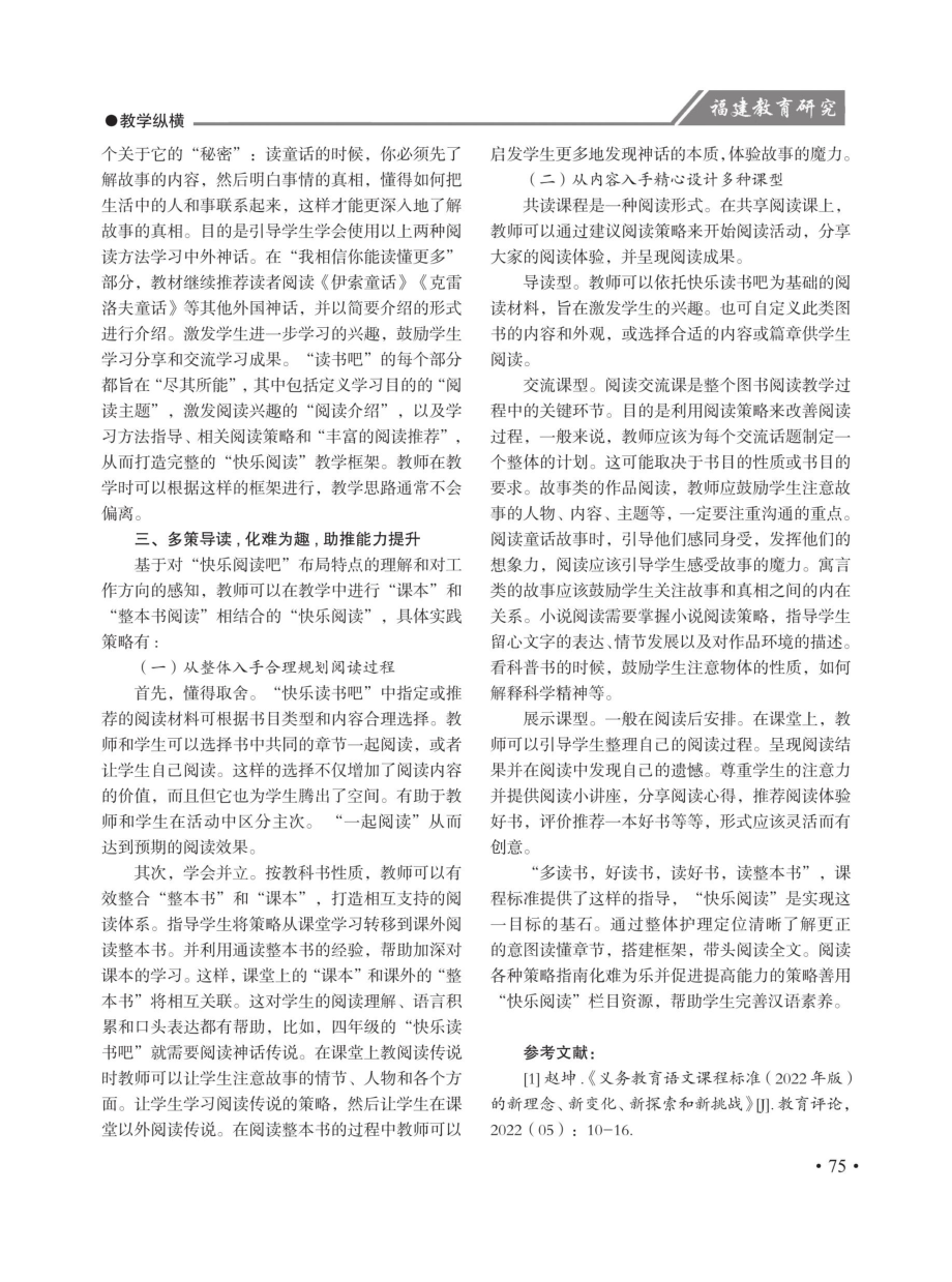 “快乐读书吧”教学策略研究.pdf_第2页