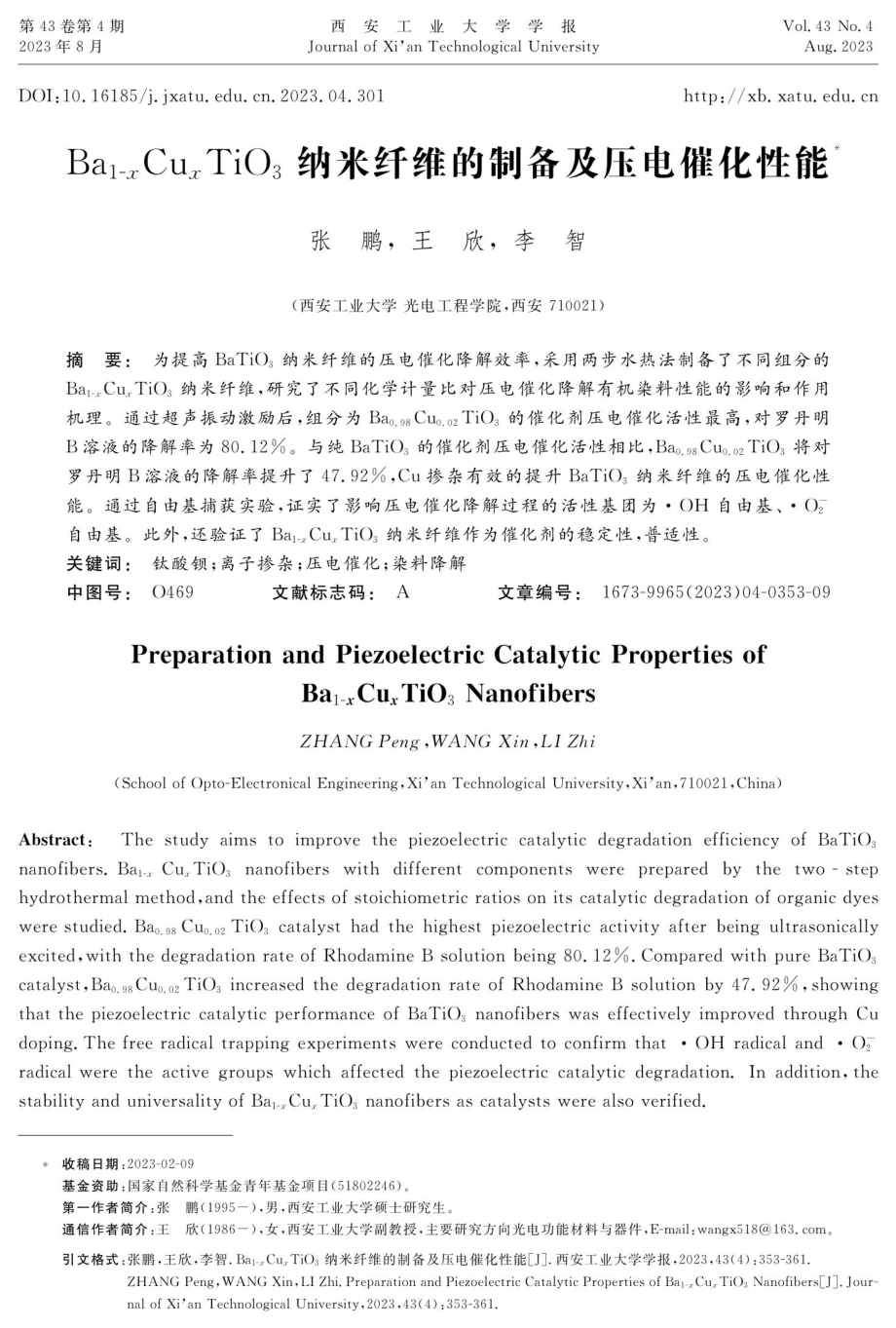 Ba_%281-x%29Cu_%28x%29TiO_%283%29纳米纤维的制备及压电催化性能.pdf_第1页