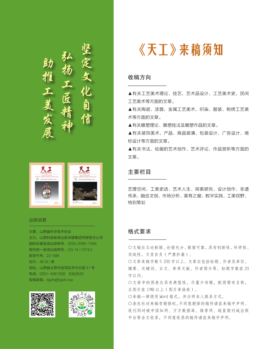 《天工》来稿须知.pdf_第1页