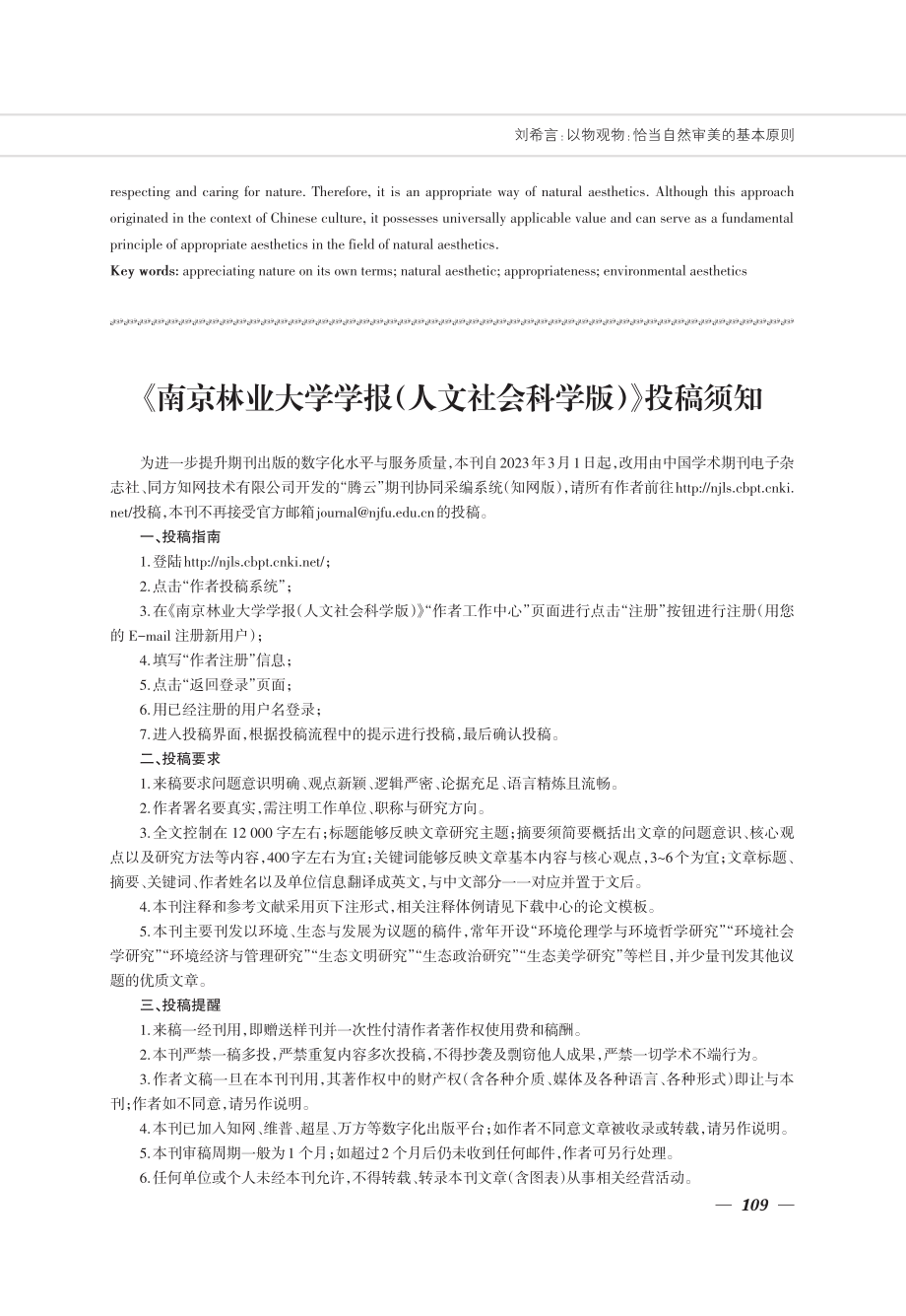 《南京林业大学学报%28人文社会科学版%29》投稿须知.pdf_第1页