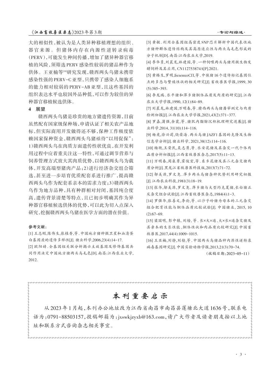 本刊重要启示.pdf_第1页