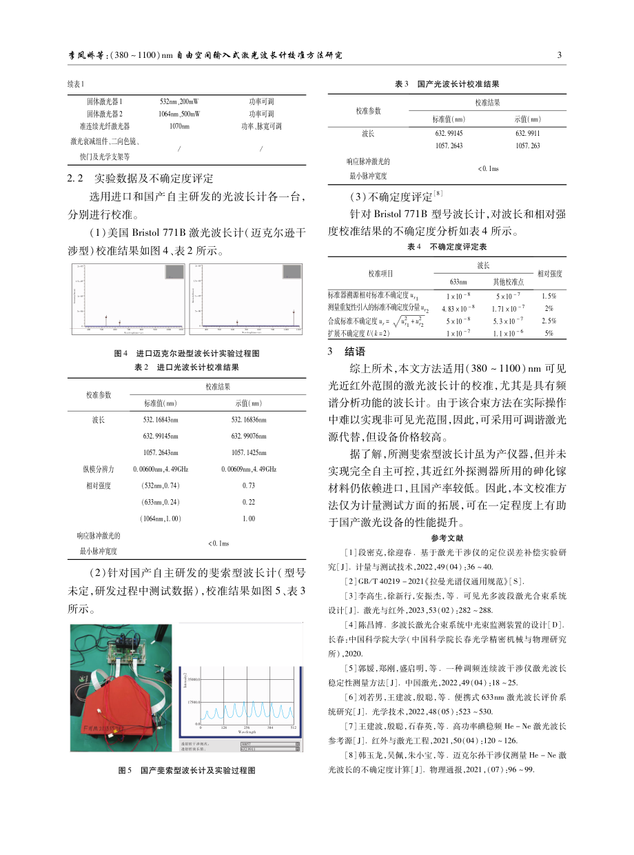 %28380-1100%29nm自由空间输入式激光波长计校准方法研究.pdf_第3页