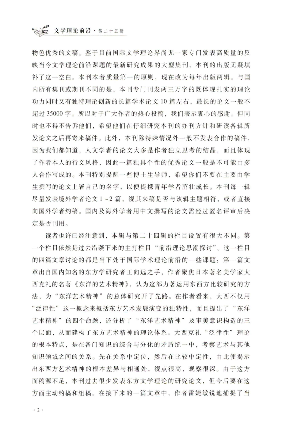 编者前言 (1).pdf_第2页