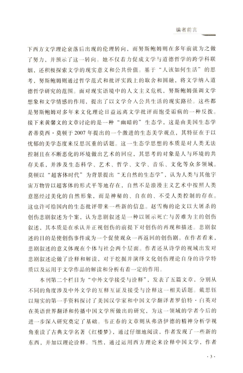 编者前言 (1).pdf_第3页