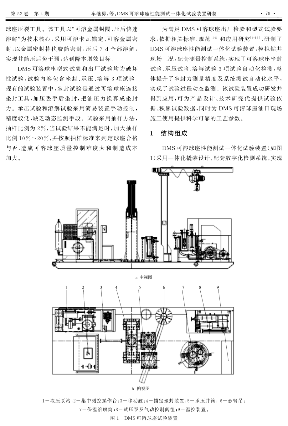 DMS可溶球座性能测试一体化试验装置研制.pdf_第2页