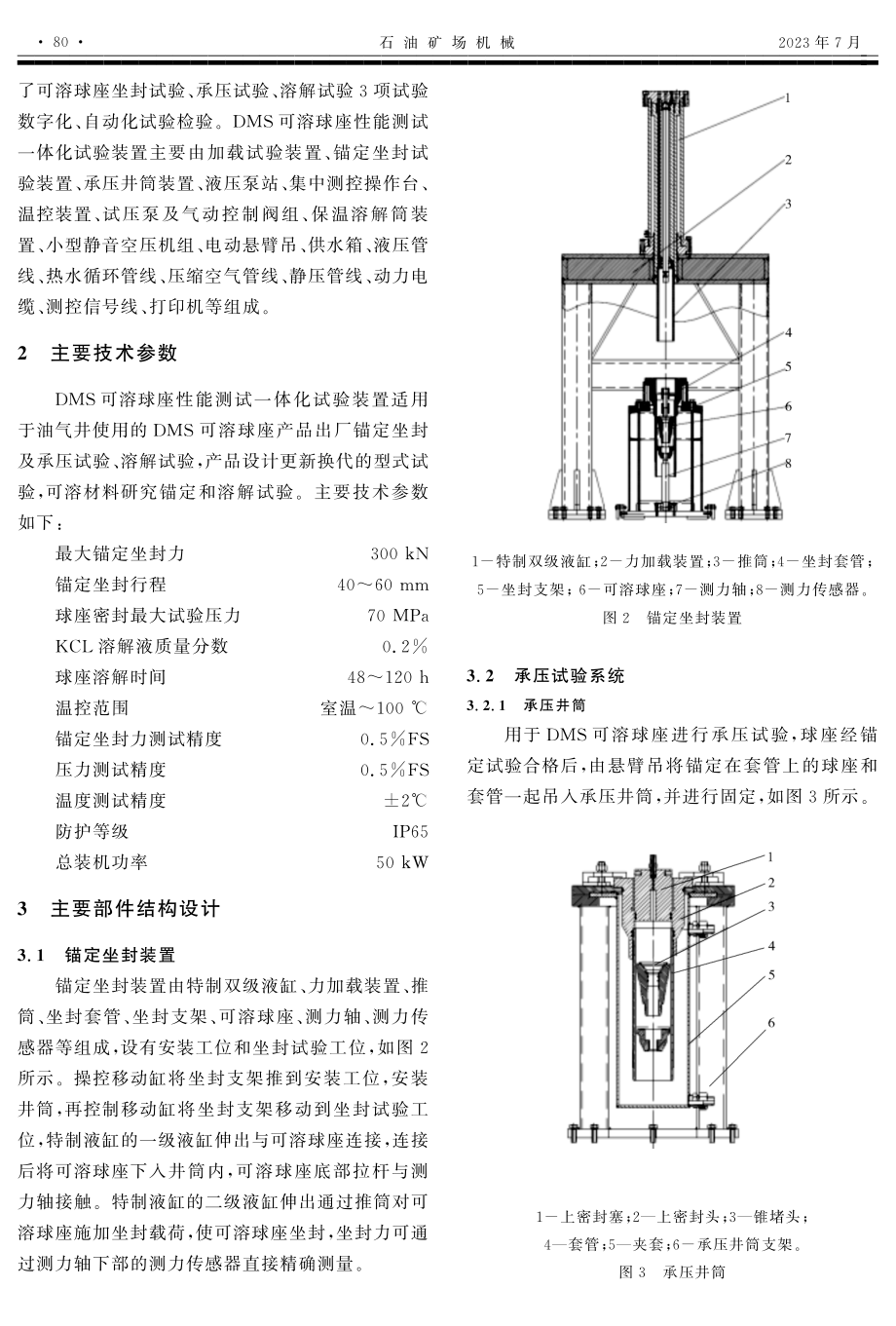 DMS可溶球座性能测试一体化试验装置研制.pdf_第3页