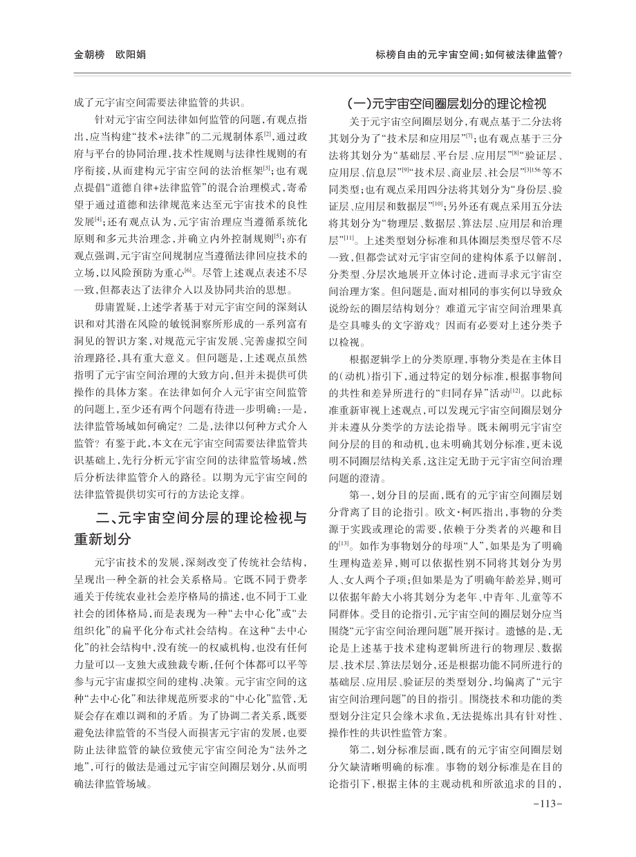 标榜自由的元宇宙空间：如何被法律监管.pdf_第2页