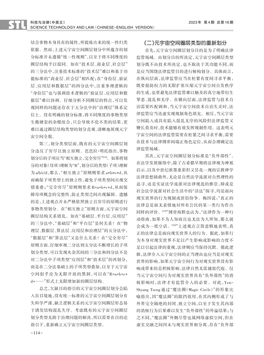 标榜自由的元宇宙空间：如何被法律监管.pdf_第3页