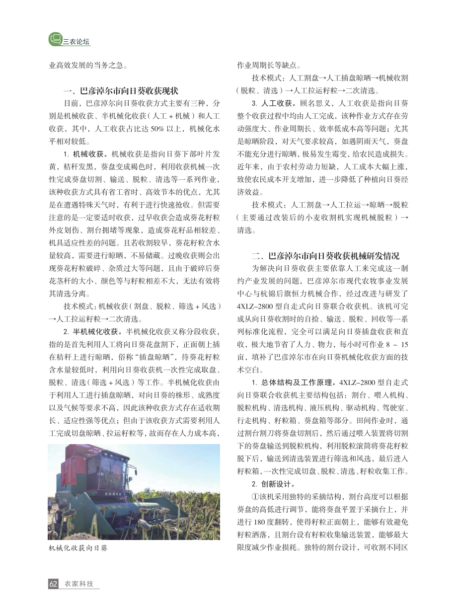 巴彦淖尔市向日葵机械化收获现状与发展建议.pdf_第2页