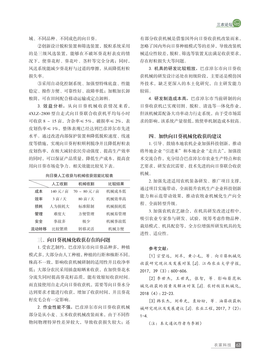 巴彦淖尔市向日葵机械化收获现状与发展建议.pdf_第3页