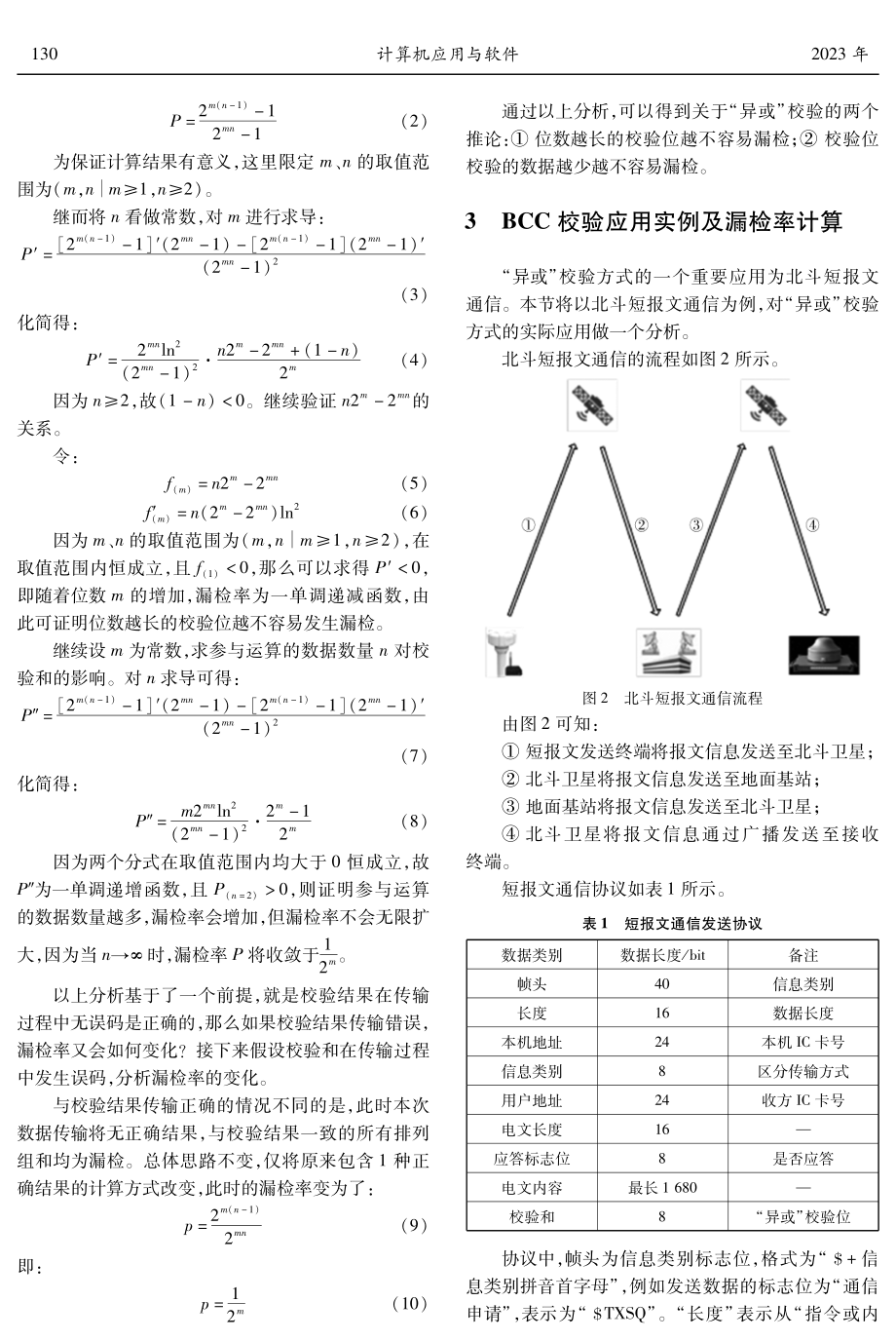 “异或”校验漏检率分析.pdf_第3页