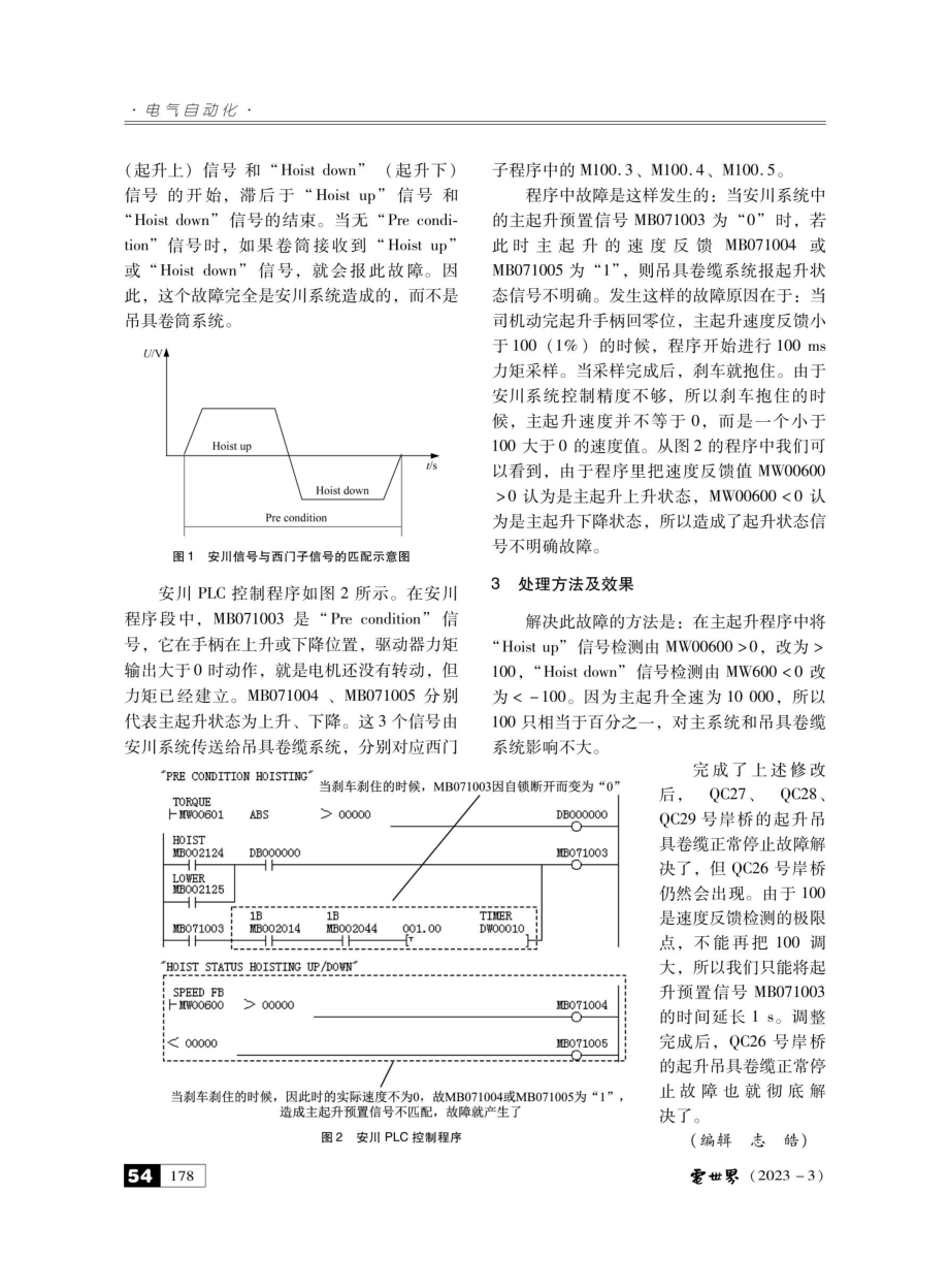 岸边桥式起重机吊具卷缆自动停止故障分析及处理.pdf_第2页