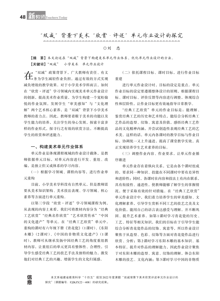 “双减”背景下美术“欣赏·评述”单元作业设计的探究.pdf_第1页