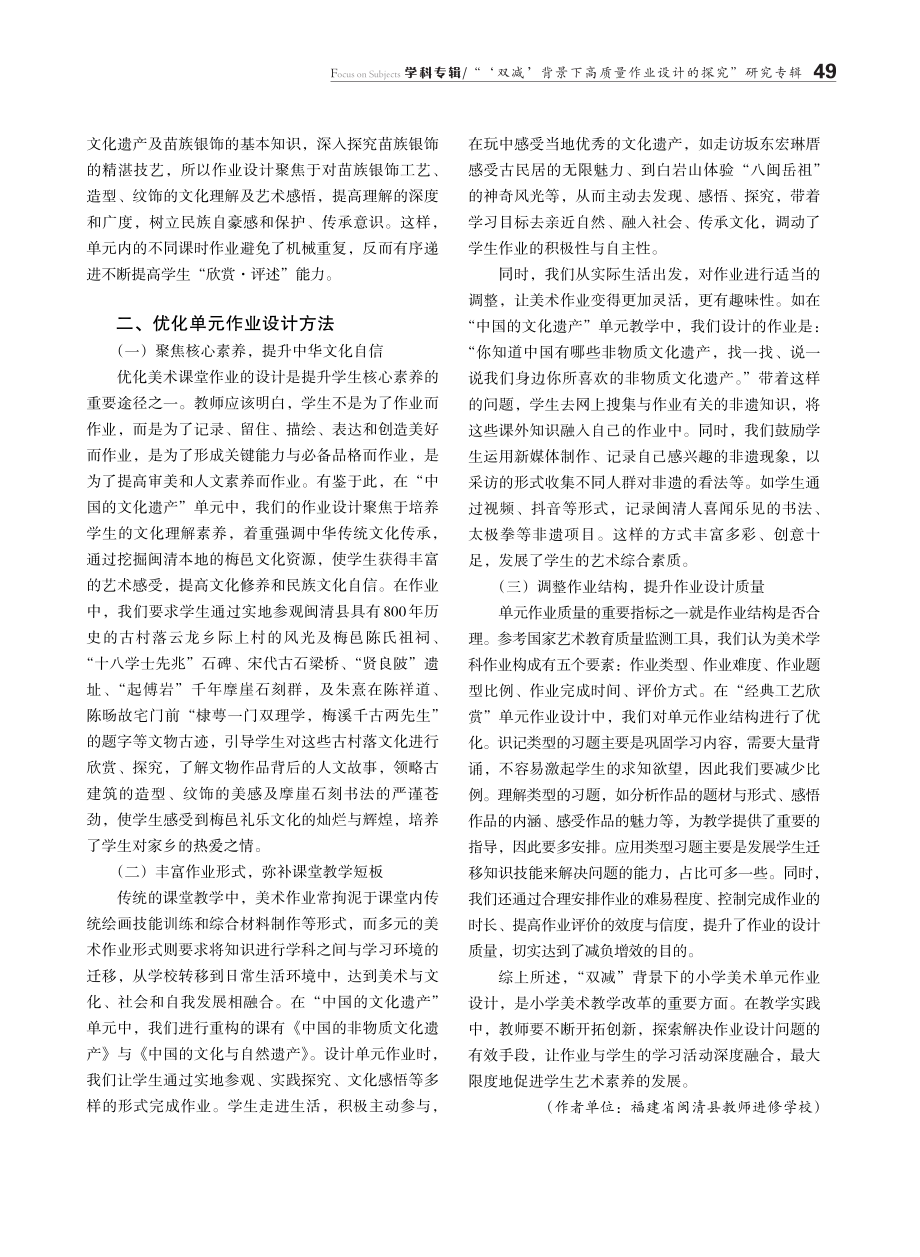 “双减”背景下美术“欣赏·评述”单元作业设计的探究.pdf_第2页