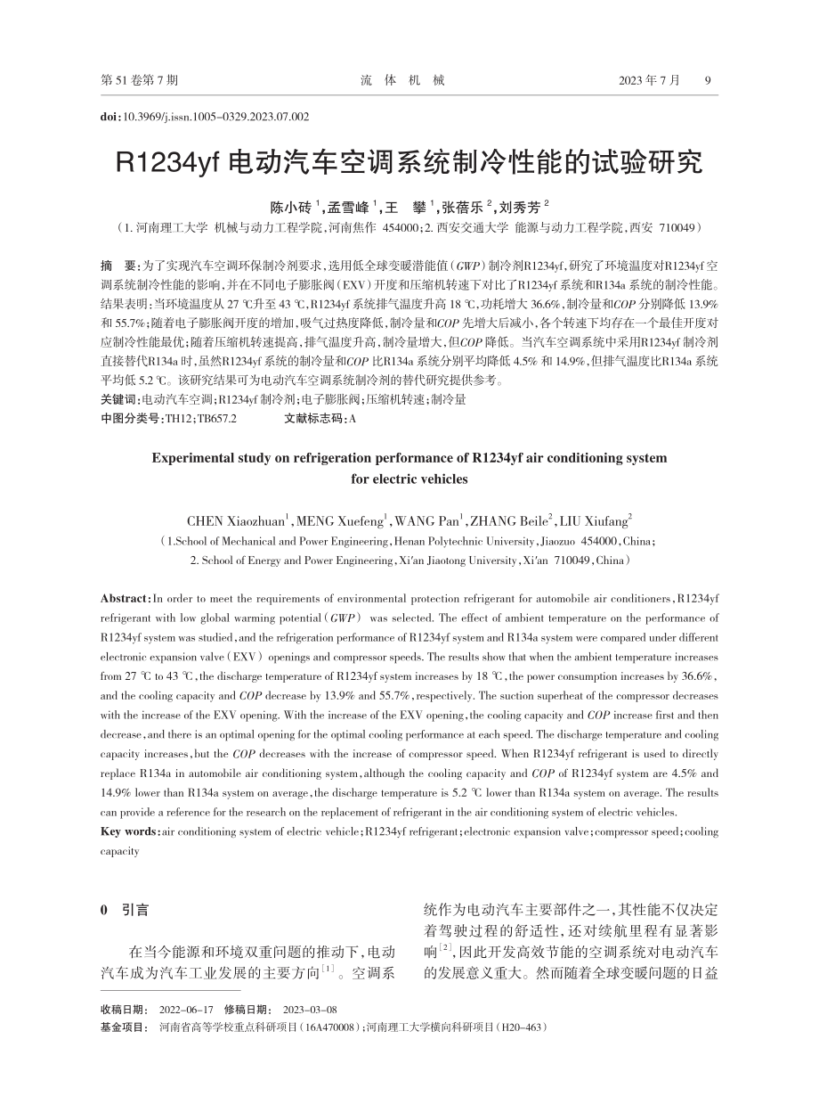 R1234yf电动汽车空调系统制冷性能的试验研究.pdf_第1页