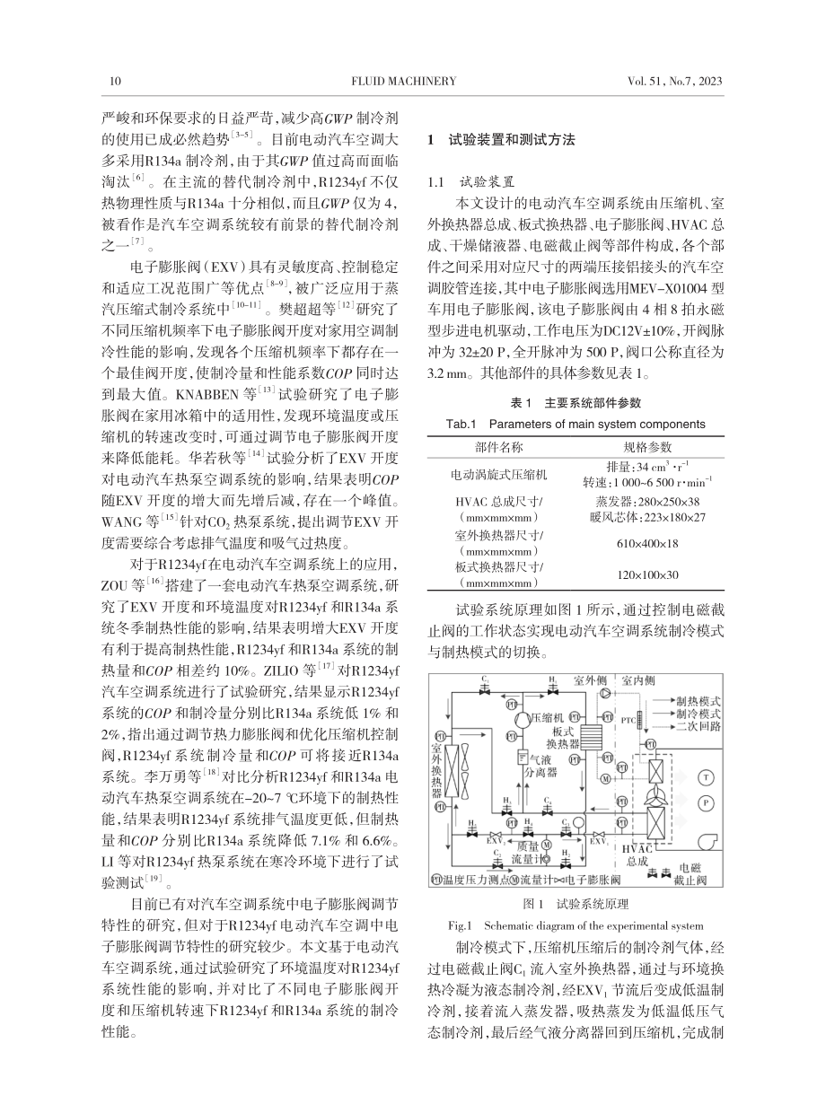 R1234yf电动汽车空调系统制冷性能的试验研究.pdf_第2页