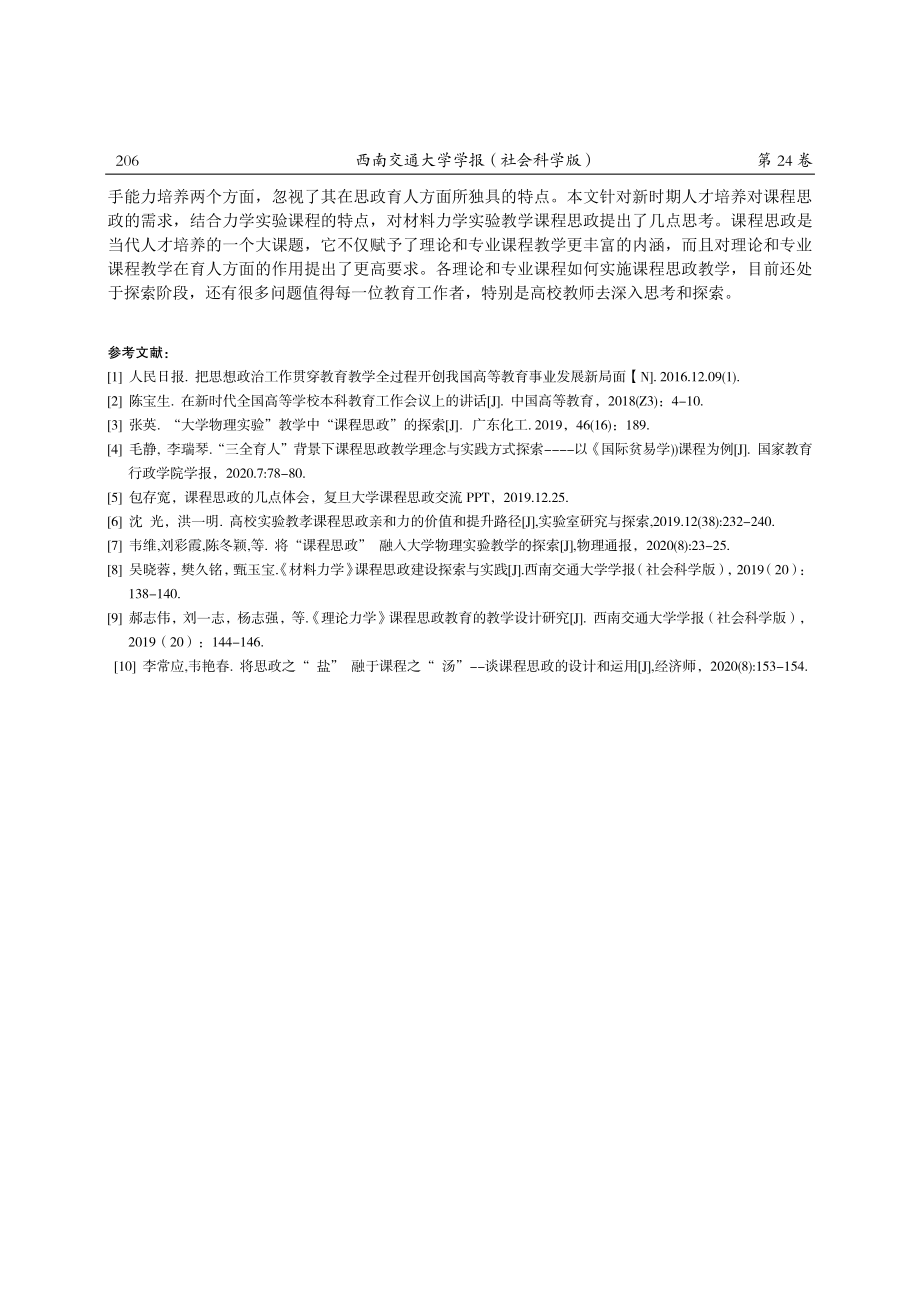 材料力学实验课程思政的几点思考.pdf_第3页