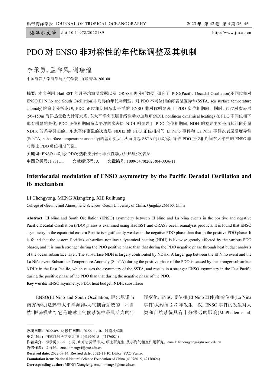 PDO对ENSO非对称性的年代际调整及其机制.pdf_第1页