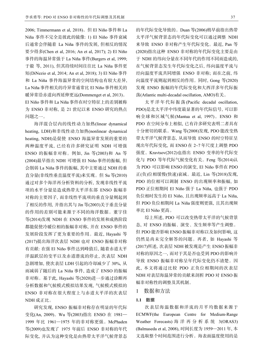 PDO对ENSO非对称性的年代际调整及其机制.pdf_第2页