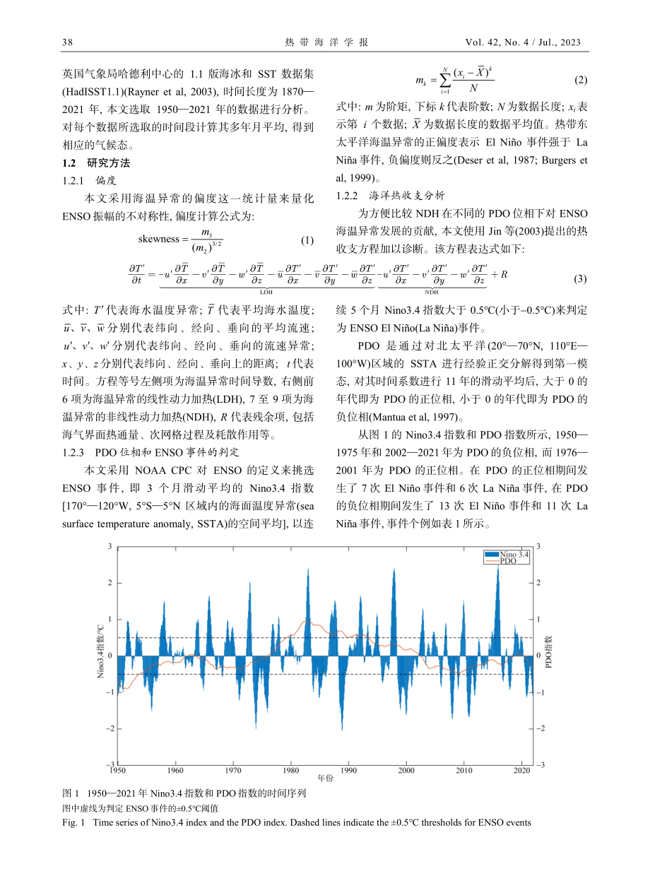 PDO对ENSO非对称性的年代际调整及其机制.pdf_第3页