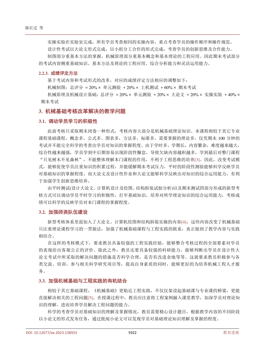 《机械基础》考核体系的改革和教学实践.pdf_第3页