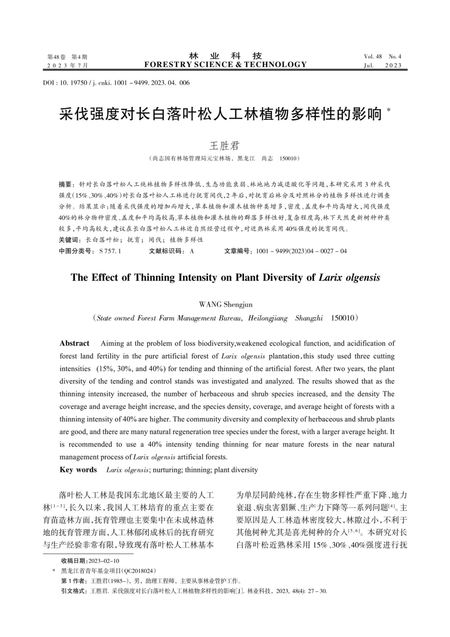 采伐强度对长白落叶松人工林植物多样性的影响.pdf_第1页