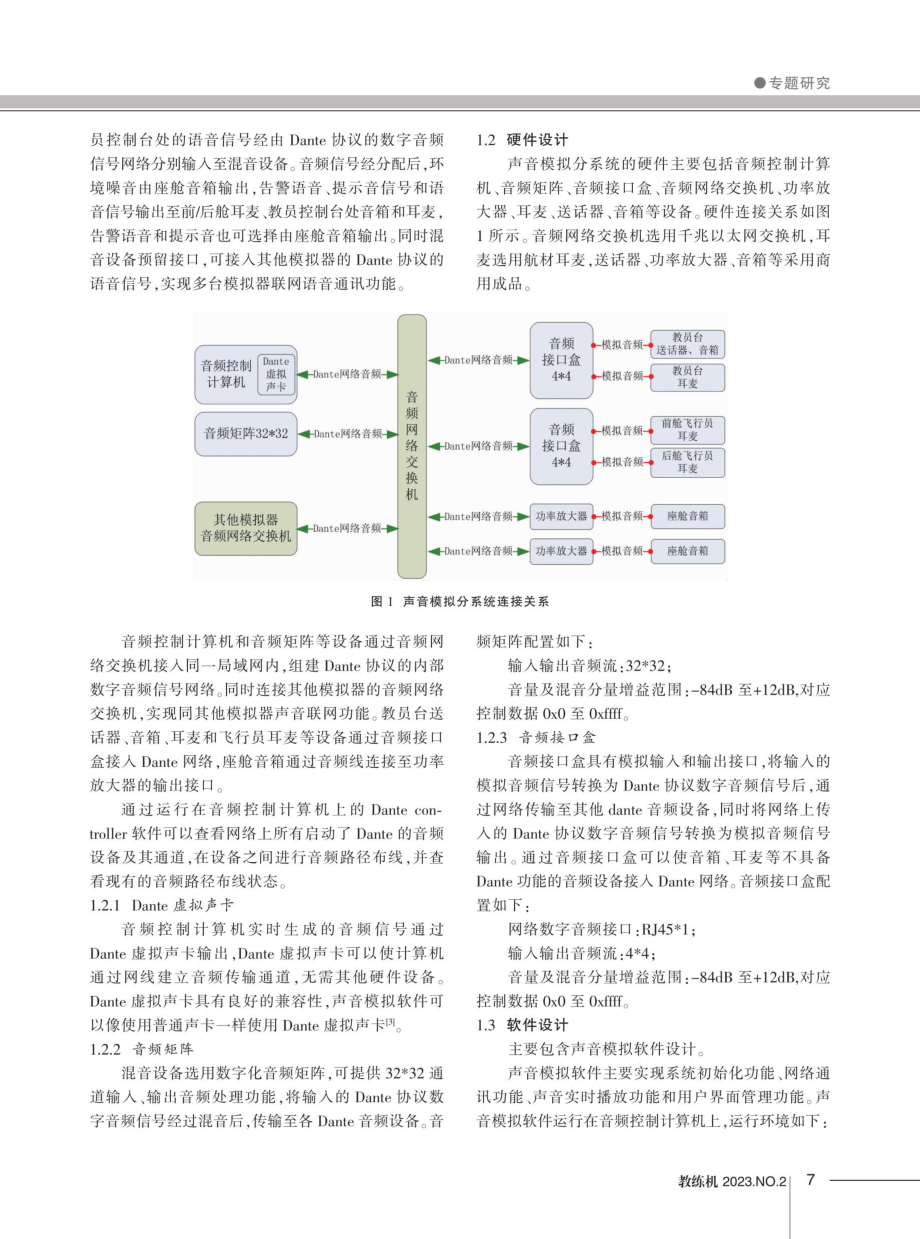 Dante技术在飞行训练模拟器上的应用.pdf_第2页