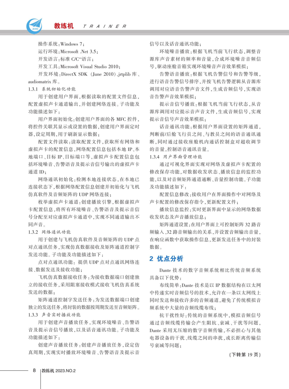 Dante技术在飞行训练模拟器上的应用.pdf_第3页