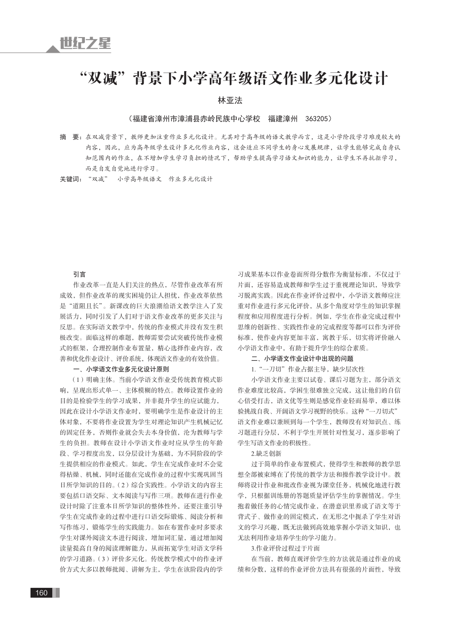 “双减”背景下小学高年级语文作业多元化设计.pdf_第1页