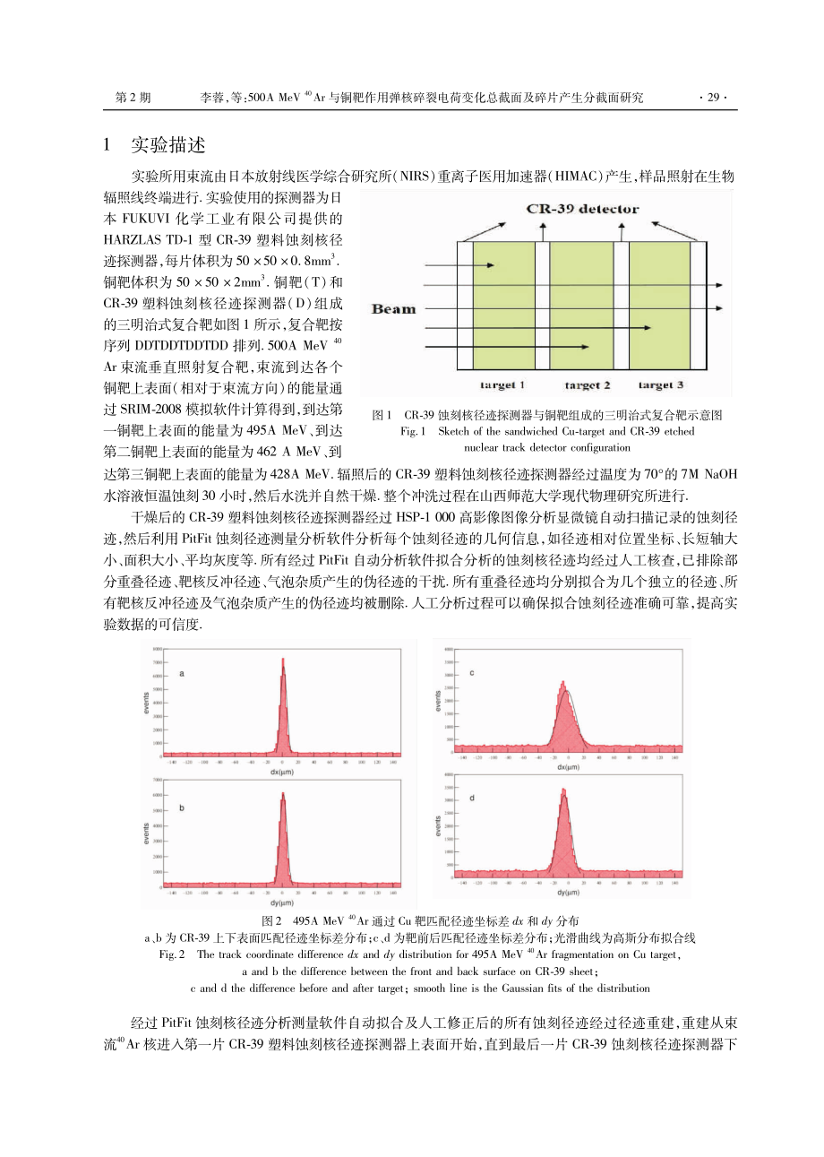 500A MeV%5E%2840%29Ar与铜靶作用弹核碎裂电荷变化总截面及碎片产生分截面研究.pdf_第2页