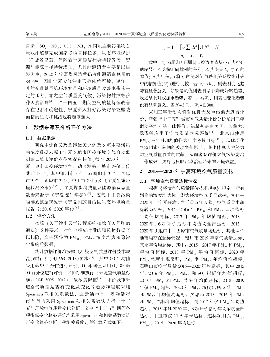 2015-2020年宁夏环境空气质量变化趋势及特征.pdf_第2页