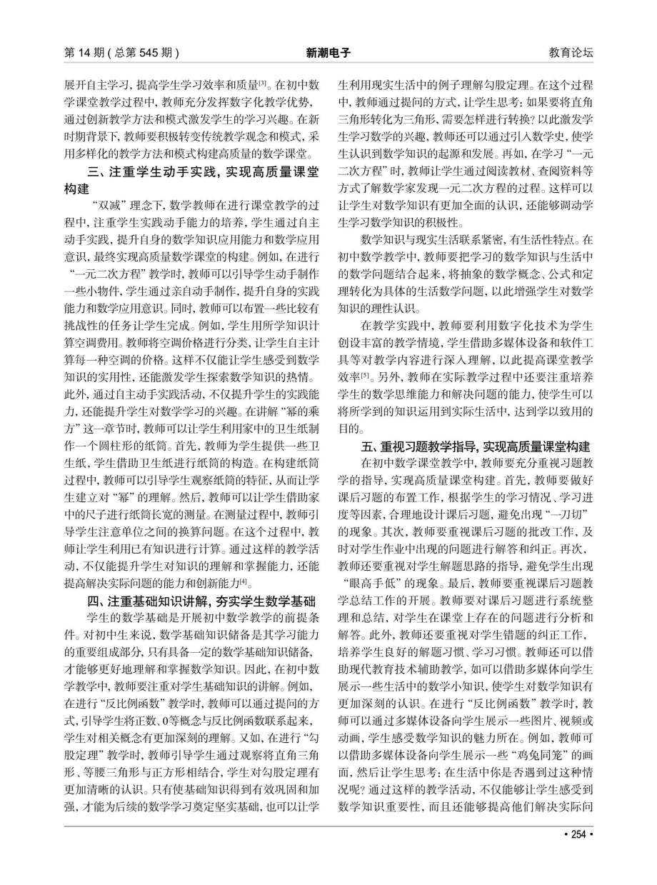 “双减”理念下初中数学高质量课堂构建.pdf_第2页