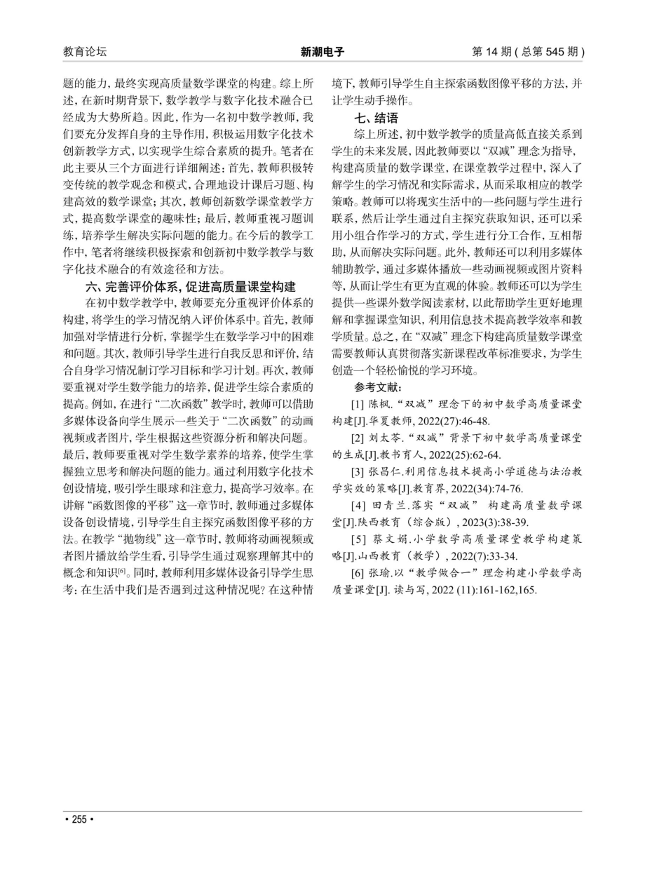 “双减”理念下初中数学高质量课堂构建.pdf_第3页