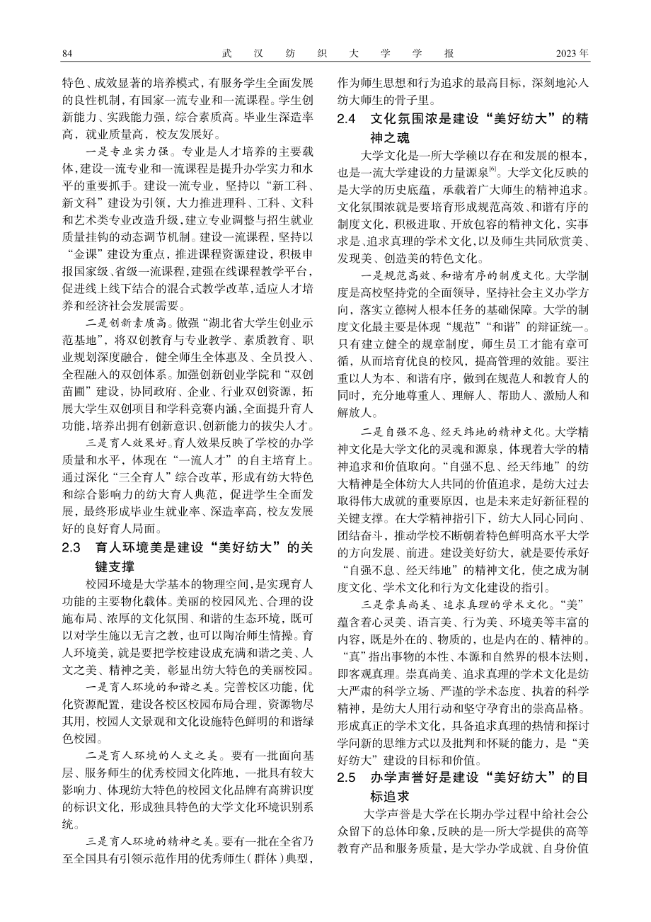 “美好纺大”理念的生成逻辑、内在要素及实践意义.pdf_第3页