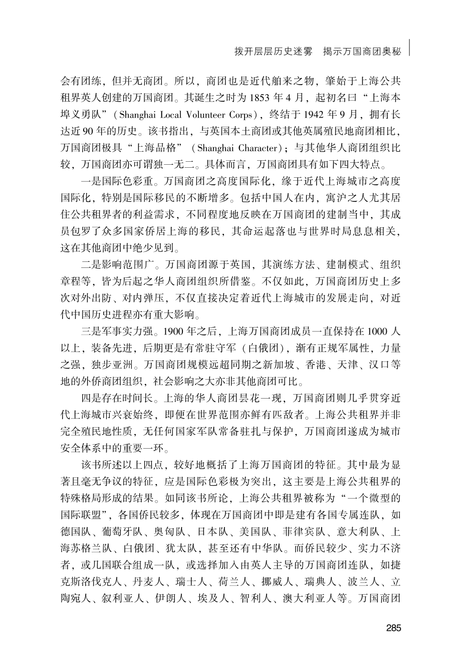 拨开层层历史迷雾 揭示万国商团奥秘---《万国商团：一部全球视野下的上海史》评介.pdf_第3页