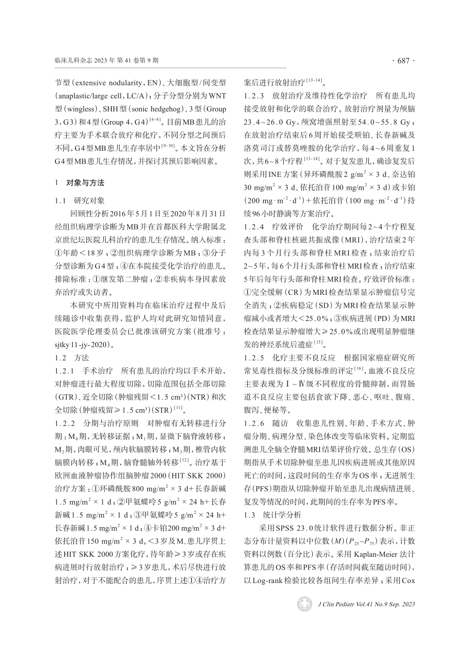 G4型髓母细胞瘤患儿预后影响因素及生存状况分析.pdf_第2页