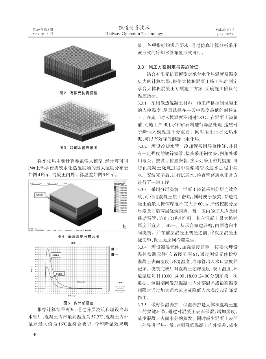 百合郁江特大桥承台大体积混凝土温度裂缝研究.pdf_第3页