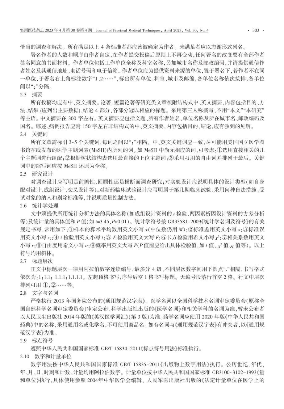 《实用医技杂志》稿约.pdf_第2页