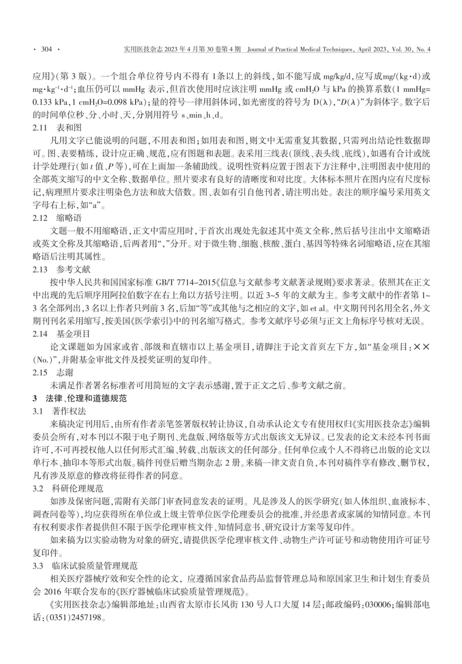 《实用医技杂志》稿约.pdf_第3页