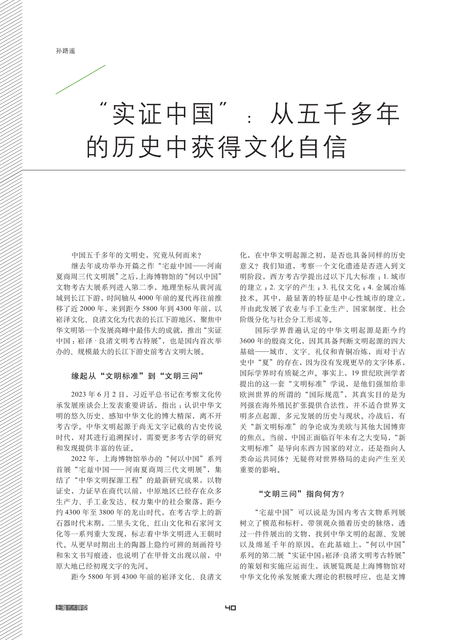 “实证中国”：从五千多年的历史中获得文化自信.pdf_第1页