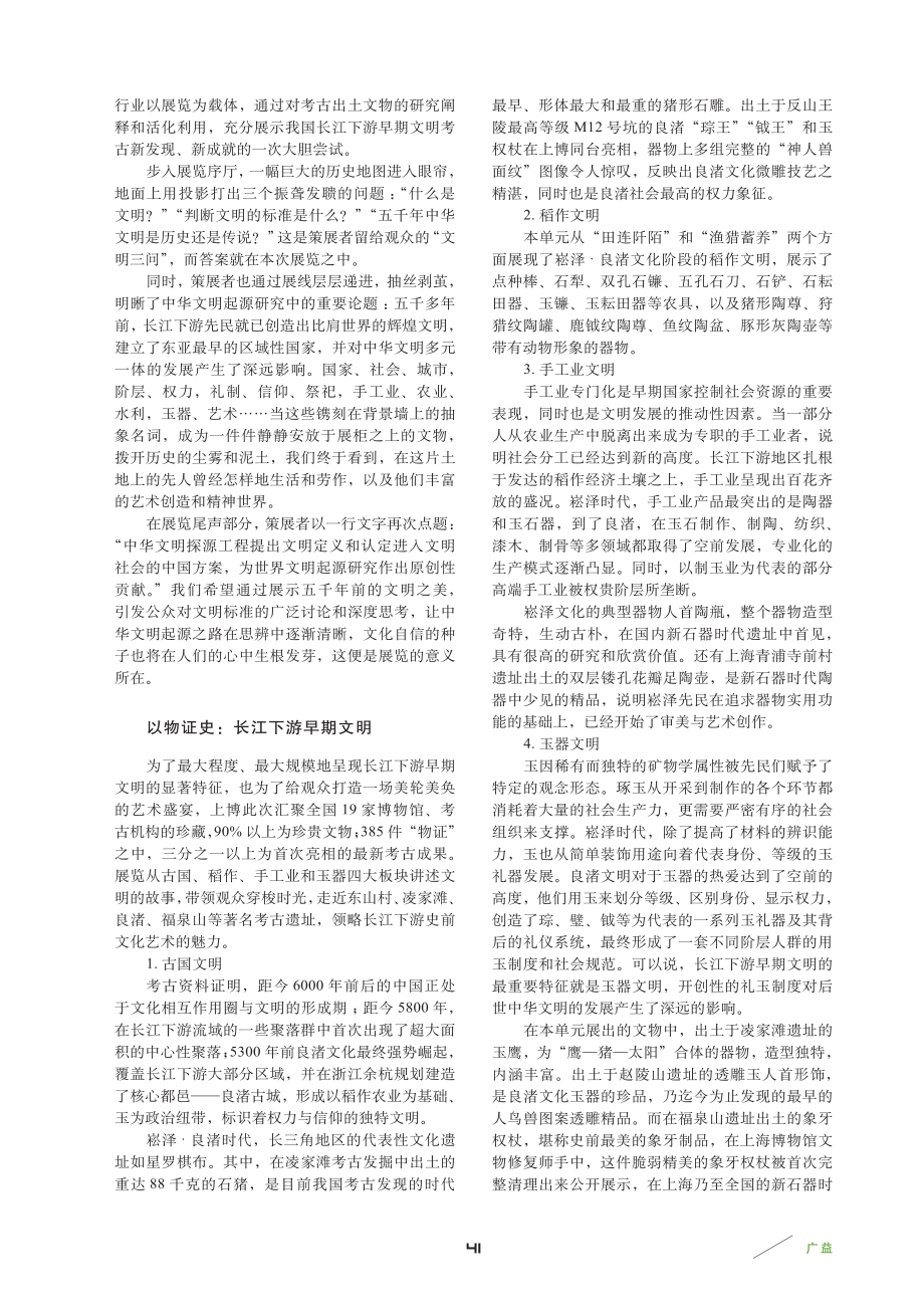 “实证中国”：从五千多年的历史中获得文化自信.pdf_第2页