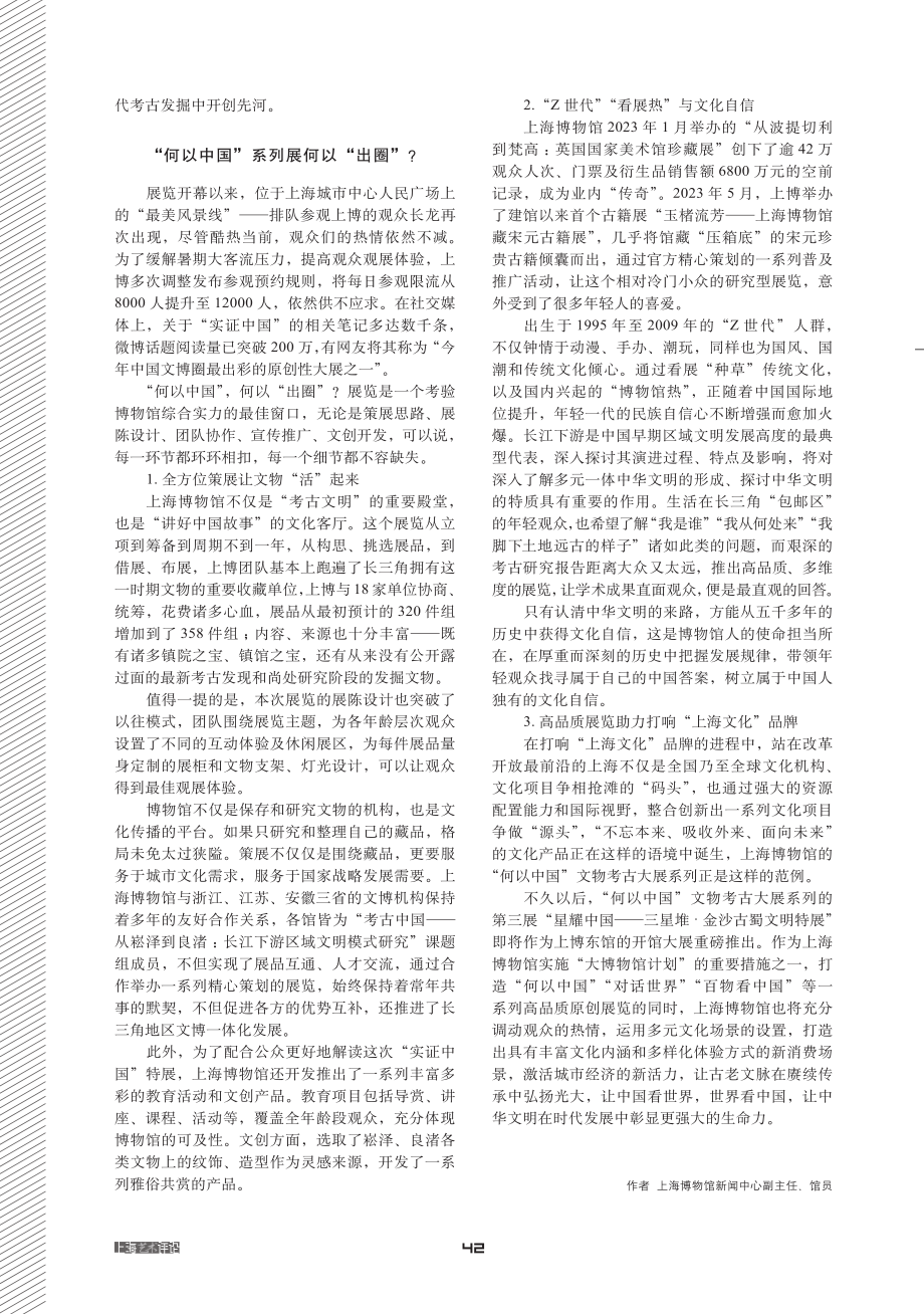 “实证中国”：从五千多年的历史中获得文化自信.pdf_第3页