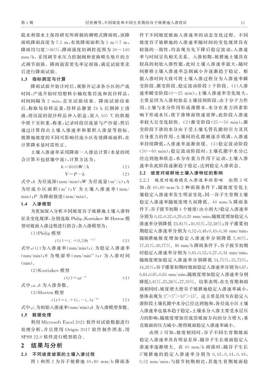 不同坡度和不同生育期的谷子坡耕地入渗特征.pdf_第3页