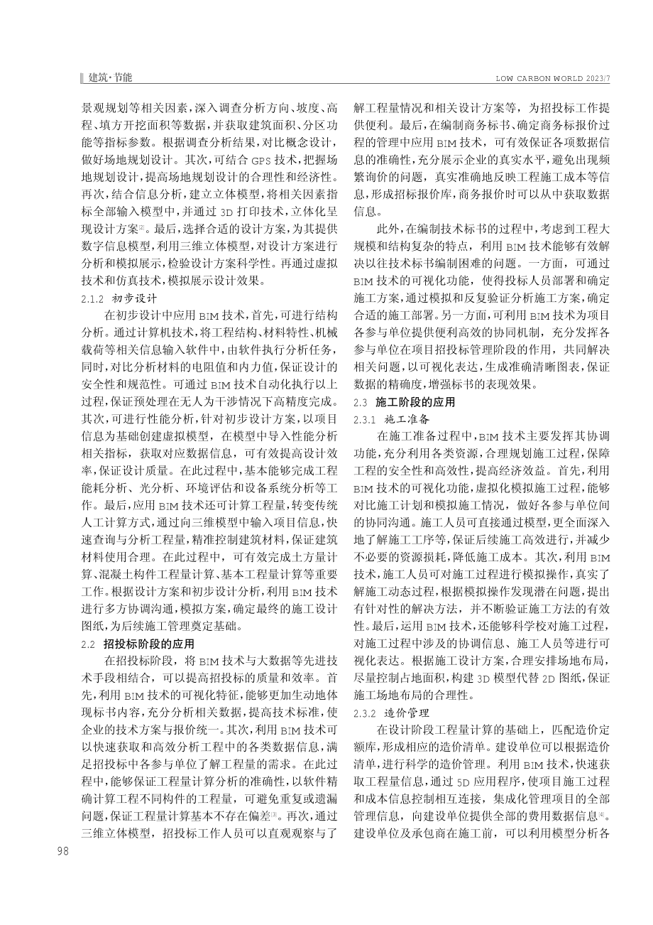 BIM技术在住宅全生命周期项目管理中的应用价值研究.pdf_第2页